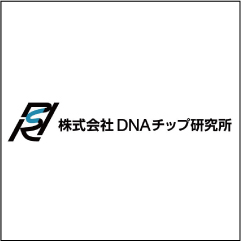 写真：株式会社DNAチップ研究所