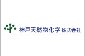 神戸天然物化学株式会社